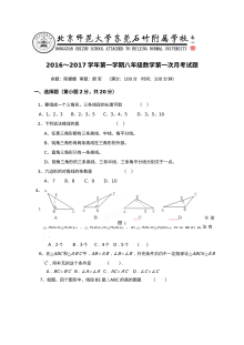 2016-2017学年人教版八年级数学上册第一次月考试卷
