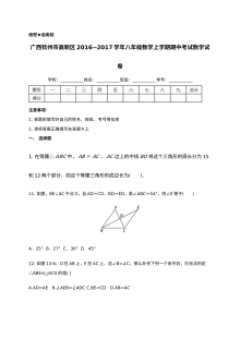 2016年钦州高新区八年级数学11月月考试卷（含答案）