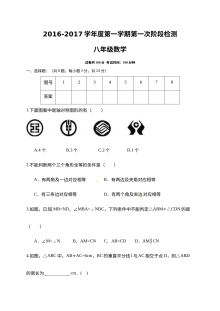 淮安市淮阴区2016-2017学年八年级数学第一次月考试题及答案