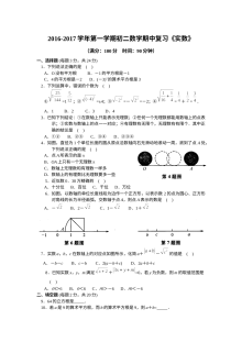 2016-2017学年第一学期苏科版八年级数学第四章实数复习题（含答案）