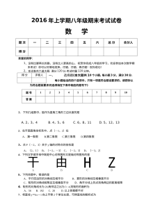湘教版冷水江市2015-2016学年八年级下学期数学期末考试试卷（含答案）