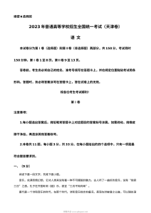2023年天津高考语文真题（人教版）完整解析版
