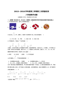 江苏省东台市八校2015-2016学年第二学期八年级数学第二次月考试卷（含答案）