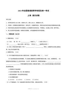 2023年上海高考语文秋季真题（人教版）