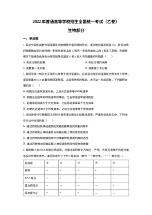 2022年普通高等学校招生全国统一考试生物试卷（全国乙卷）原卷版
