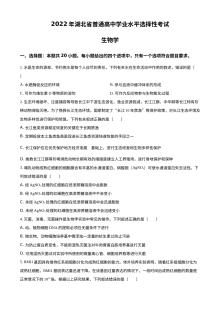 2022年湖北省新教材高考生物真题（部分试题）原卷版