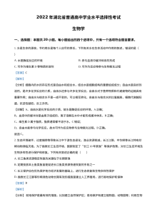 2022年湖北省新高考生物真题（部分试题）解析版（人教版）