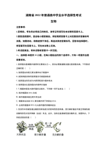 2022年湖南省新高考生物高考真题（原卷版·人教版）