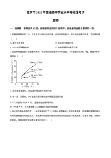 2022年北京市新高考生物科目统一考试真题（原卷版）