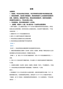 2022年山东省普通高中学业水平选择性考试生物试题（人教版解析版）