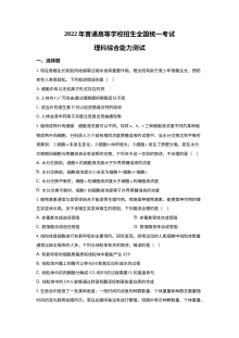 2022年普通高等学校招生全国统一考试生物试卷（全国甲卷）原卷版