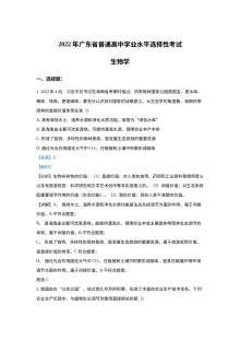 2022年广东省高考生物真题（Word版含解析）