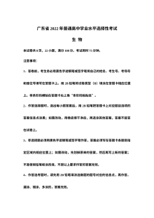 2022年普通高等学校招生全国统一考试（广东卷）生物真题（原卷Word版）