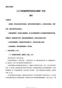 2023年新高考全国乙卷语文高考真题原卷版（人教版）