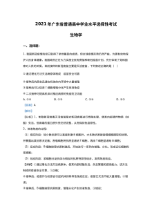 2021年普通高等学校招生全国统一考试生物试题（广东卷）解析版