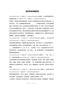 2017年高考生物三轮复习规范审答秘籍与回扣训练（人教版）