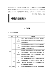 2017年高考生物三轮复习非选择题规范训练（人教版）