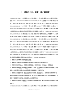 2017年高考生物三轮冲刺考前核心知识过关练（必修·人教版）