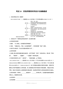 2017年高考生物考前专题复习13：常考实验技能专项训练（人教版）