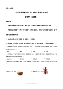 2025年安徽省中考生物真题试卷（人教版）