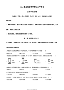 2024年云南省初中学业水平考试生物真题（人教版）