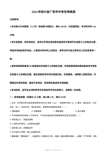 2024年四川省广安市中考生物真题（人教版·初三学业水平考试）