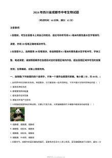 2024年四川省成都市中考生物真题（人教版）