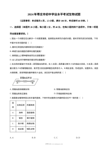 2024年山东省枣庄市中考生物真题（人教版·初三学业水平考试）
