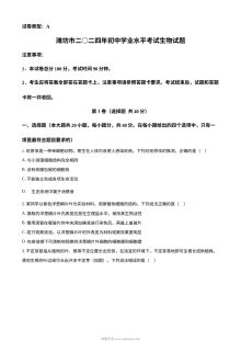 2024年山东省潍坊市初中学业水平考试生物真题（人教版）
