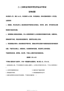 2024年山东省聊城市中考生物真题（人教版·初三）