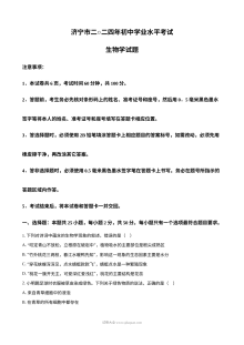 2024年山东省济宁市中考生物真题（人教版）