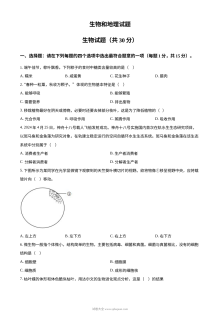 2024年江苏省连云港市中考生物与地理真题卷（人教版）
