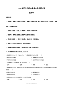 2024年湖南省长沙市初中学业水平模拟考试生物试题（人教版）