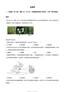 2024年湖北省中考生物真题（人教版·初三学业水平考试）