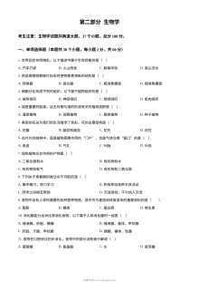 2024年黑龙江省绥化市中考生物真题（人教版）