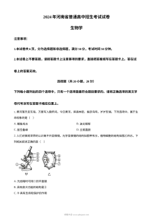 2024年河南省中考生物真题（人教版·初三学业水平考试）