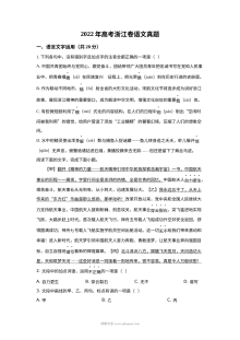 2022年新高考浙江卷语文高考真题原卷版（人教版）