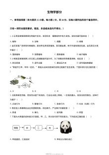 2024年广西壮族自治区初中学业水平考试生物真题（人教版）