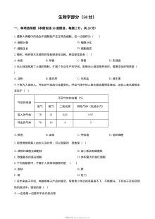 2024年甘肃省天水市中考生物真题试卷（人教版）