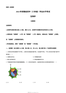2024年安徽省中考生物真题试卷（人教版）