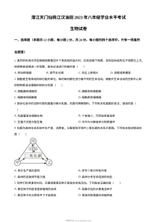 人教版初中生物中考真题（油田地区原卷版）