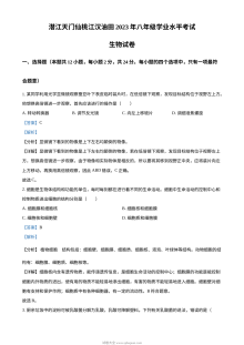 人教版初三生物油田地区中考真题（含解析版）