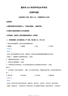 2023年重庆市中考生物真题（人教版·解析版）