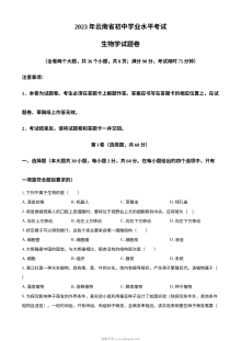 2023年云南省中考生物真题原卷（人教版）