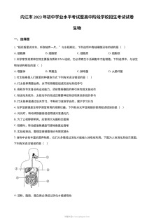 2023年四川省内江市中考生物真题（原卷版·人教版）