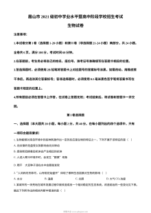2023年四川省眉山市中考生物真题原卷（人教版）