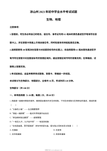 2023年四川省凉山彝族自治州中考生物真题原卷版（人教版）