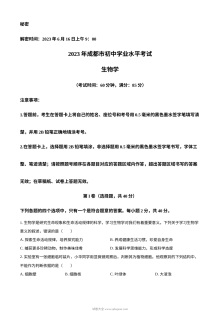 2023年四川省成都市中考生物真题原卷版（人教版）
