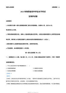 2023年陕西省中考生物真题（人教版·解析版）