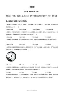 2023年山西省阳泉市中考生物真题试卷（人教版·原卷版）